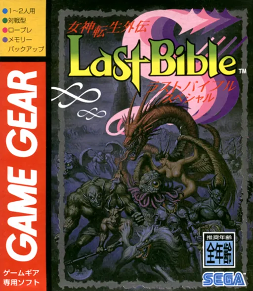Обложка игры Megami Tensei Gaiden: Last Bible Special